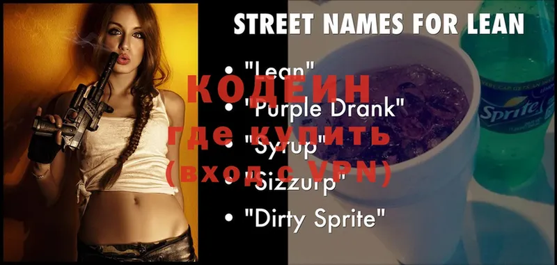 Кодеиновый сироп Lean Purple Drank  Канск 